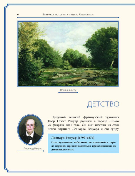 Изображение товара Книга Рипол Классик Огюст Ренуар, твердая обложка (Курилина А.)
