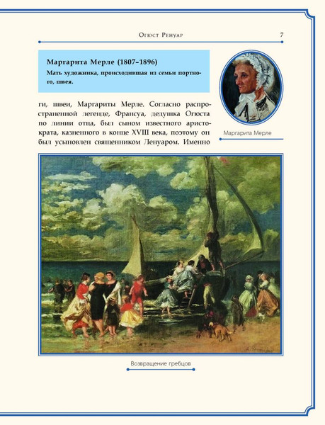 Изображение товара Книга Рипол Классик Огюст Ренуар, твердая обложка (Курилина А.)