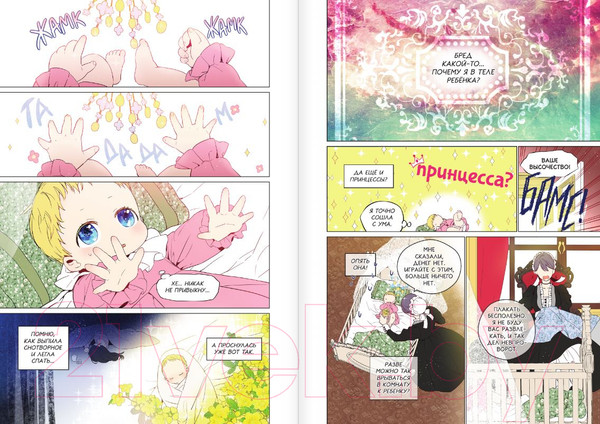 Изображение товара Манхва АСТ Однажды я стала принцессой. Том 1, твердая обложка (Плутос, Спун)