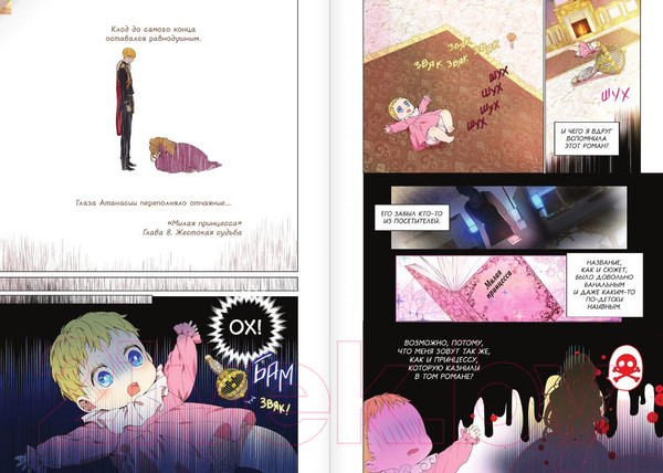 Изображение товара Манхва АСТ Однажды я стала принцессой. Том 1, твердая обложка (Плутос, Спун)