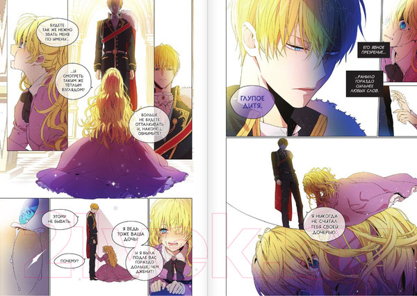 Изображение товара Манхва АСТ Однажды я стала принцессой. Том 1, твердая обложка (Плутос, Спун)