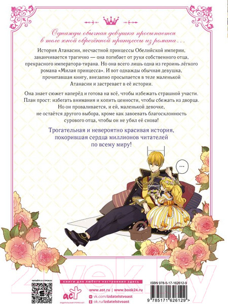 Изображение товара Манхва АСТ Однажды я стала принцессой. Том 1, твердая обложка (Плутос, Спун)