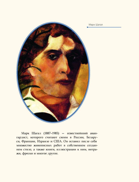 Изображение товара Книга Рипол Классик Марк Шагал, твердая обложка (Курилина А.)