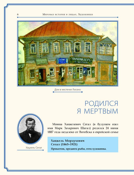 Изображение товара Книга Рипол Классик Марк Шагал, твердая обложка (Курилина А.)