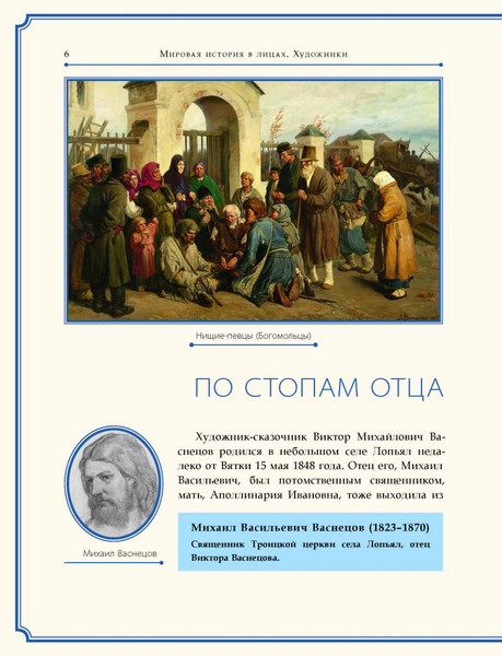 Изображение товара Книга Рипол Классик Виктор Васнецов, твердая обложка (Курилина А.)