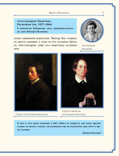 Изображение товара Книга Рипол Классик Виктор Васнецов, твердая обложка (Курилина А.)