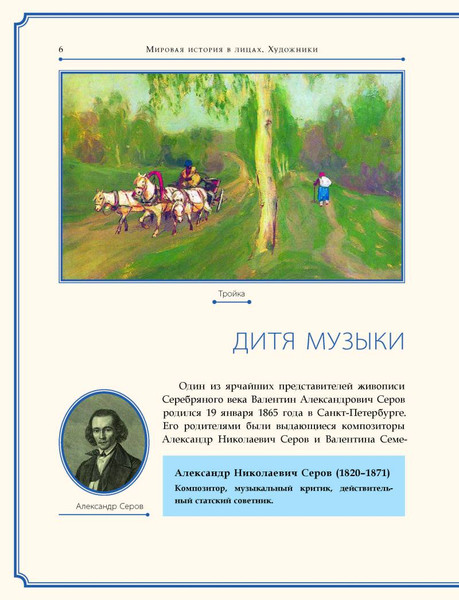 Изображение товара Книга Рипол Классик Валентин Серов, твердая обложка (Курилина А.)