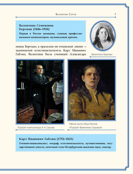 Изображение товара Книга Рипол Классик Валентин Серов, твердая обложка (Курилина А.)