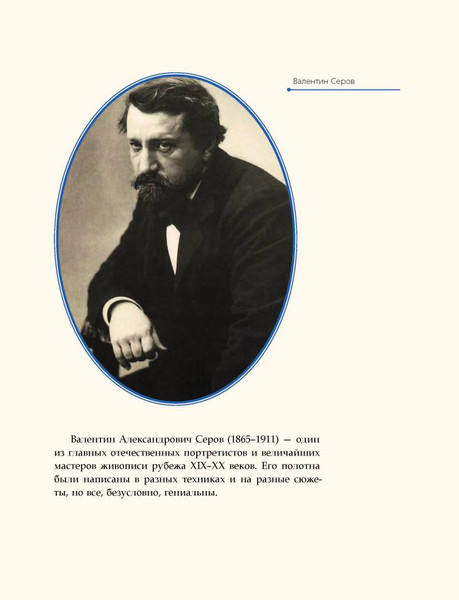 Изображение товара Книга Рипол Классик Валентин Серов, твердая обложка (Курилина А.)