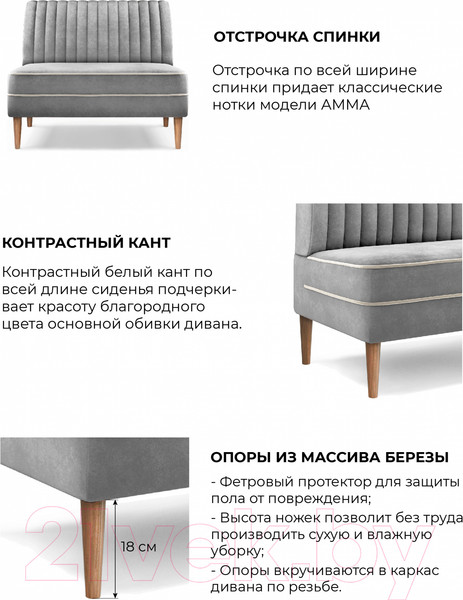 Изображение товара Диван Monofix Амма (светло-серый №52)