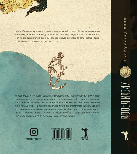 Изображение товара Художественная книга Рипол Классик Лисьи Броды твердая обложка (Старобинец Анна)