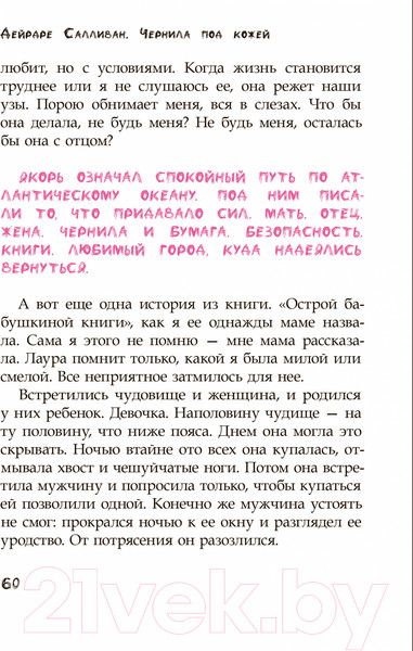 Изображение товара Книга Рипол Классик Чернила под кожей / 9785386146627 (Салливан Д.)