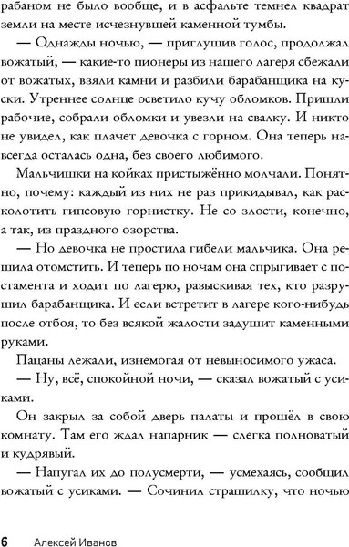 Изображение товара Книга Рипол Классик Пищеблок твердая обложка (Иванов Алексей)