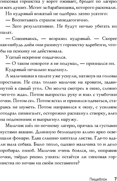 Изображение товара Книга Рипол Классик Пищеблок твердая обложка (Иванов Алексей)