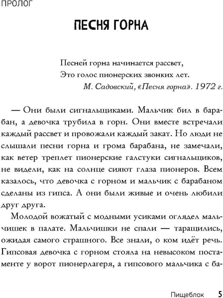 Изображение товара Книга Рипол Классик Пищеблок твердая обложка (Иванов Алексей)