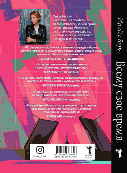 Изображение товара Книга Рипол Классик Всему свое время твердая обложка (Берг Ирада)