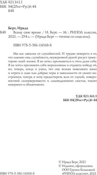 Изображение товара Книга Рипол Классик Всему свое время твердая обложка (Берг Ирада)