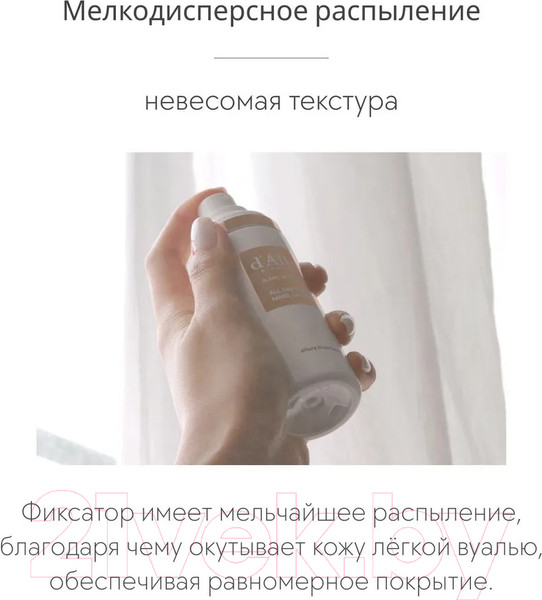 Изображение товара Спрей для фиксации макияжа d'Alba Blanc de Runway All Day Serum Makeup Fixer (80мл)