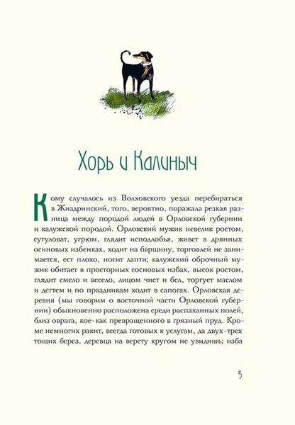 Изображение товара Книга Рипол Классик Записки охотника твердая обложка (Тургенев Иван)