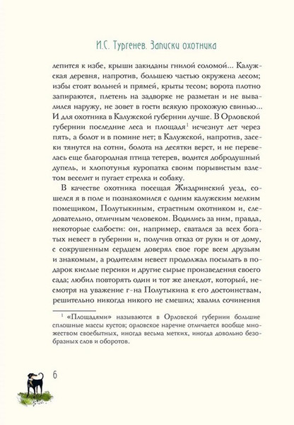 Изображение товара Книга Рипол Классик Записки охотника твердая обложка (Тургенев Иван)