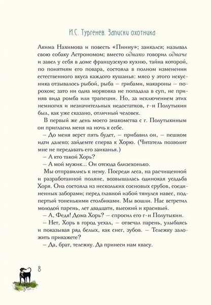 Изображение товара Книга Рипол Классик Записки охотника твердая обложка (Тургенев Иван)