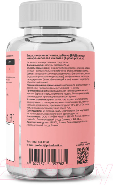 Изображение товара Жирные кислоты Prime Kraft Alpha Lipoic Acid (60капсул)