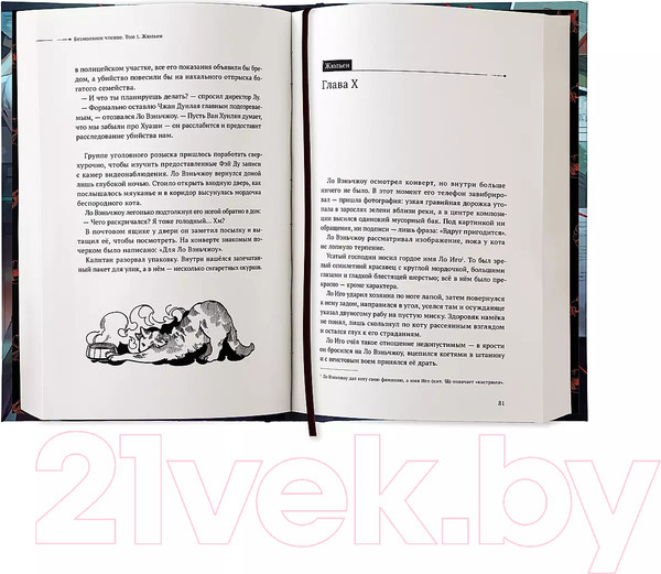 Изображение товара Книга Комильфо Безмолвное чтение. Том 1, твердая обложка (priest)