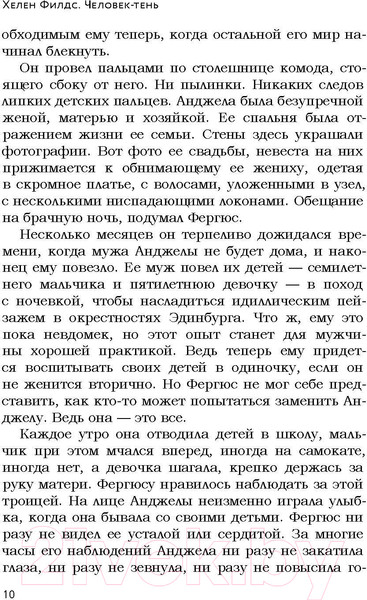 Изображение товара Книга Рипол Классик Человек-тень / 9785386146764 (Филдс Х.)