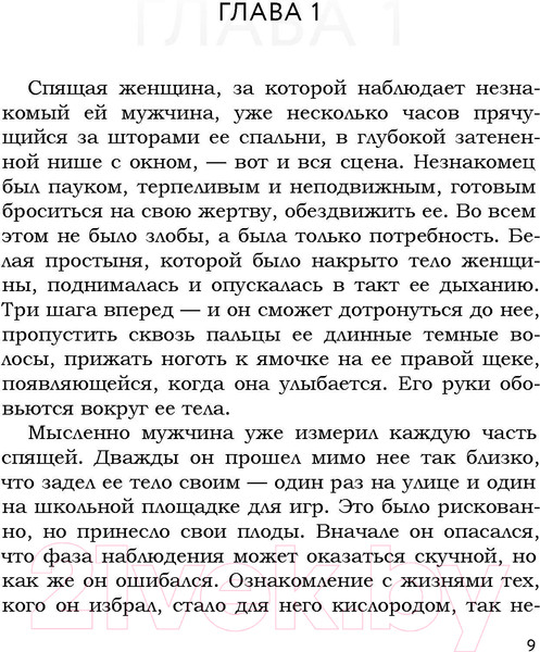 Изображение товара Книга Рипол Классик Человек-тень / 9785386146764 (Филдс Х.)