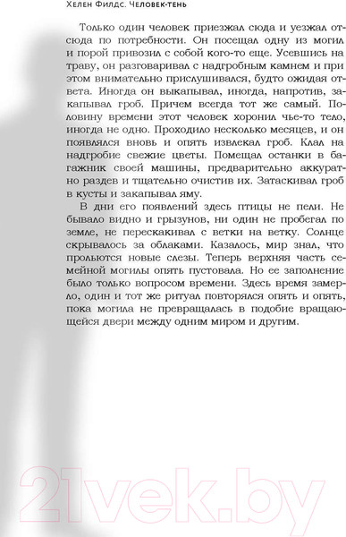 Изображение товара Книга Рипол Классик Человек-тень / 9785386146764 (Филдс Х.)