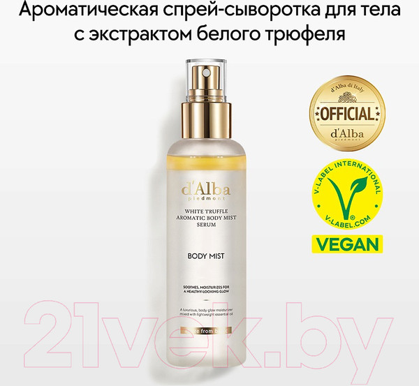 Изображение товара Сыворотка для тела d'Alba White Truffle Aromatic Body Mist Serum (250мл)