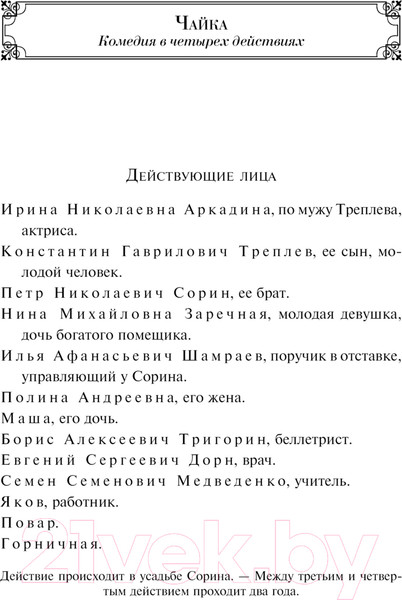 Изображение товара Книга Эксмо Вишневый сад. Пьесы / 9785042014314 (Чехов А.П.)