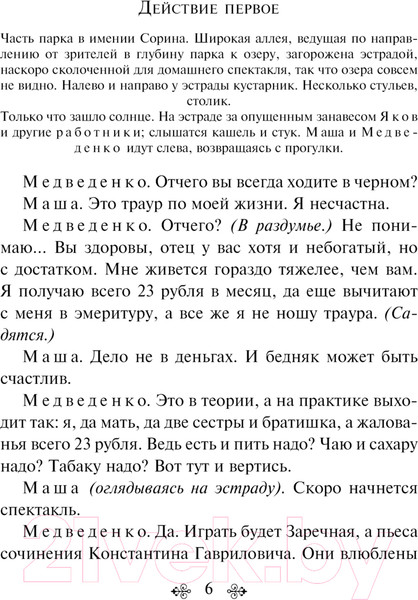 Изображение товара Книга Эксмо Вишневый сад. Пьесы / 9785042014314 (Чехов А.П.)