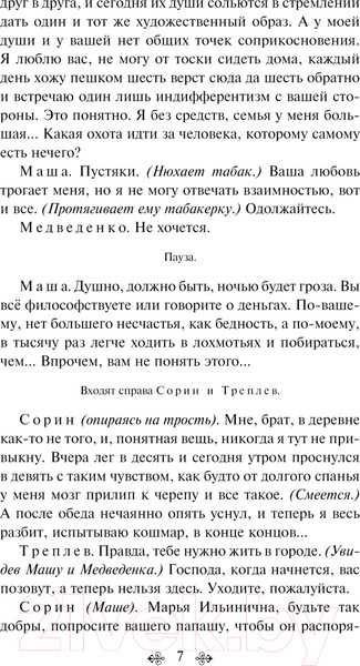Изображение товара Книга Эксмо Вишневый сад. Пьесы / 9785042014314 (Чехов А.П.)