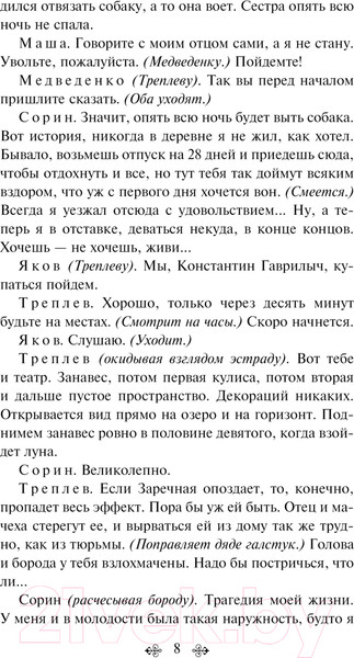Изображение товара Книга Эксмо Вишневый сад. Пьесы / 9785042014314 (Чехов А.П.)