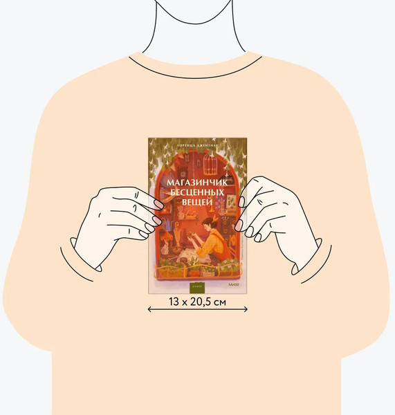 Изображение товара Книга МИФ Магазинчик бесценных вещей, твердая обложка (Джентиле Лоренца)