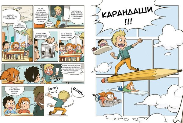 Изображение товара Книга Махаон Комикс. Все этапы создания шедевра, мягкая обложка (Блондэн Грег)