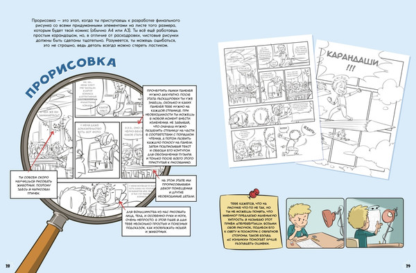 Изображение товара Книга Махаон Комикс. Все этапы создания шедевра, мягкая обложка (Блондэн Грег)