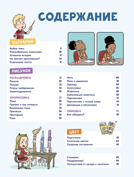 Изображение товара Книга Махаон Комикс. Все этапы создания шедевра, мягкая обложка (Блондэн Грег)