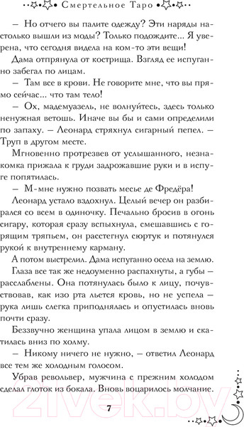 Изображение товара Книга Эксмо Смертельное таро / 9785042014390 (Хелерманн В.)