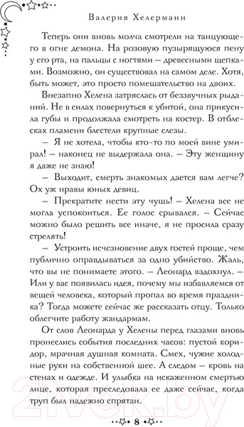 Изображение товара Книга Эксмо Смертельное таро / 9785042014390 (Хелерманн В.)