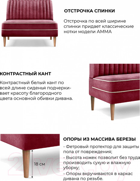 Изображение товара Диван Monofix Амма (винный №63)