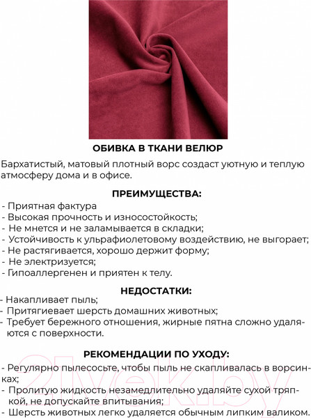 Изображение товара Диван Monofix Амма (винный №63)