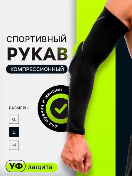 Изображение товара Рукав компрессионный Onlytop 9710327 (L, черный)