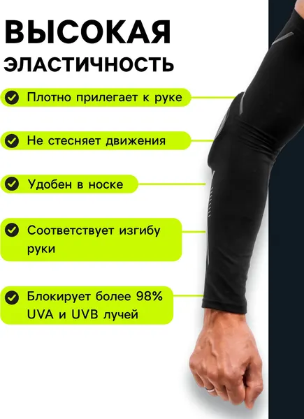 Изображение товара Рукав компрессионный Onlytop 9710326 (M, черный)