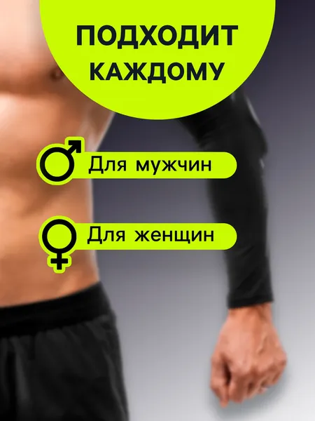 Изображение товара Рукав компрессионный Onlytop 9710326 (M, черный)