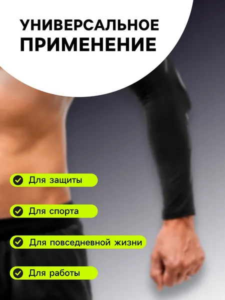Изображение товара Рукав компрессионный Onlytop 9710326 (M, черный)