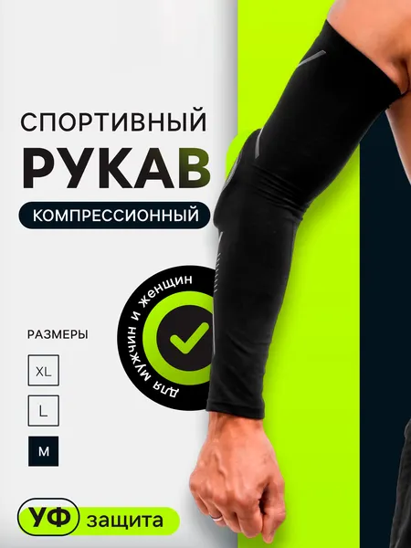 Изображение товара Рукав компрессионный Onlytop 9710326 (M, черный)
