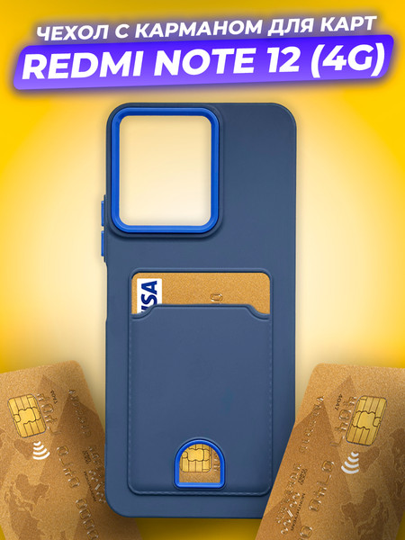 Изображение товара Чехол-накладка Case Matte Card Xiaomi Redmi Note 12 4G (синий матовый)