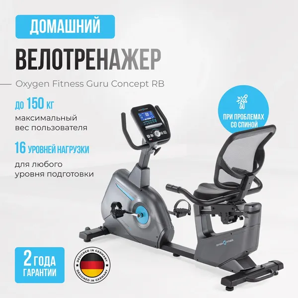 Изображение товара Велотренажер Oxygen Fitness Guru Concept RB